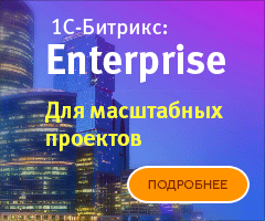 1C-Битрикс