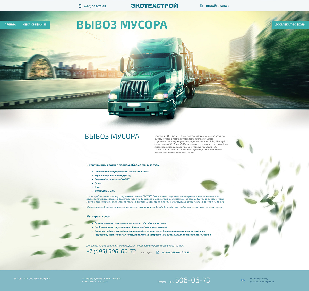 Транс эко москва trans-eko-moskva