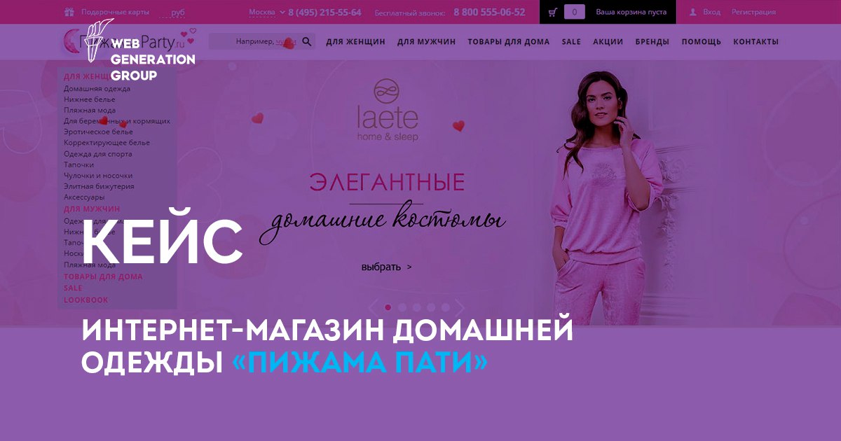 Пижама пати магазин